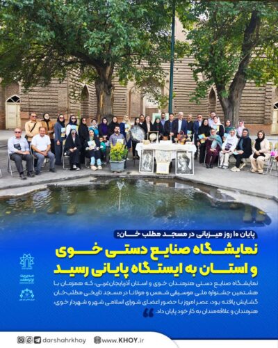 صنایع دستی استان آذربایجان غربی