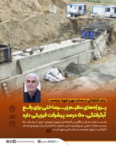 شهرداری خوی