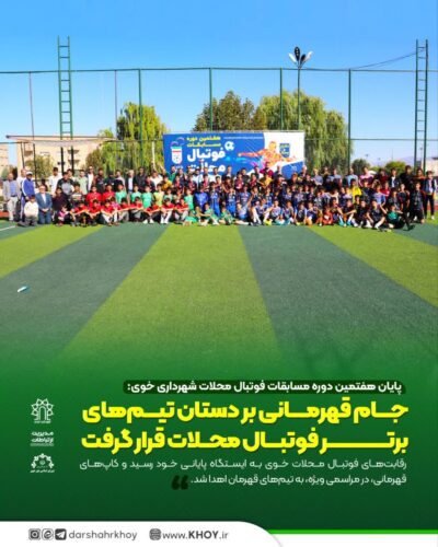 شهرداری خوی