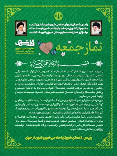 شهرداری خوی