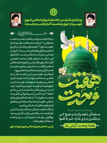 هفته وحدت  خوی