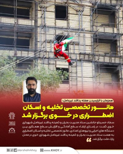 شهرداری خوی