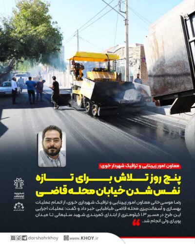 شهرداری خوی