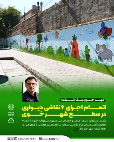 شهردار خوی کیست