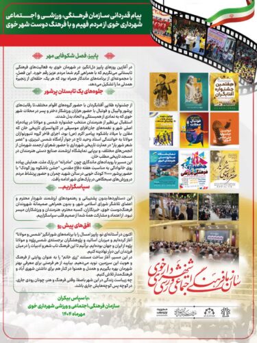 سازمان فرهنگی شهرداری