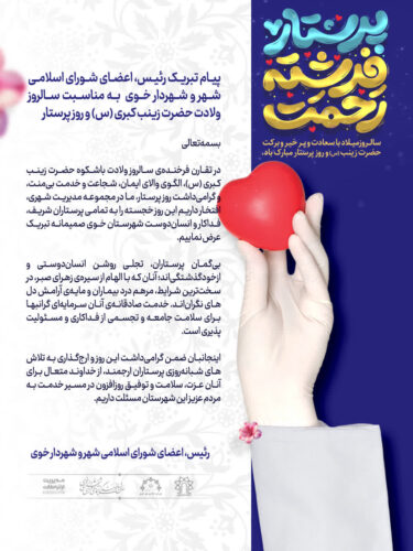 شهرداری خوی