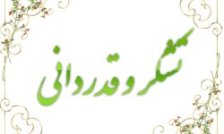 پیام قدردانی سازمان فرهنگی، اجتماعی و ورزشی شهرداری خوی از مردم فهیم و با فرهنگ شهر خوی