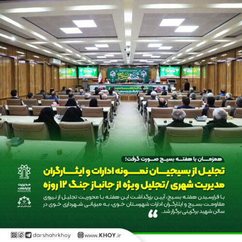 شهرداری خوی