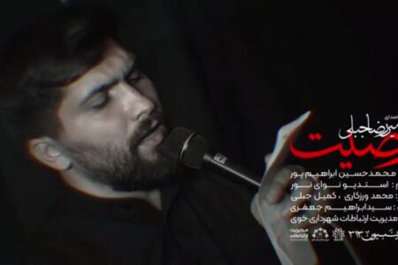 نماهنگ وصیت منتشر شد