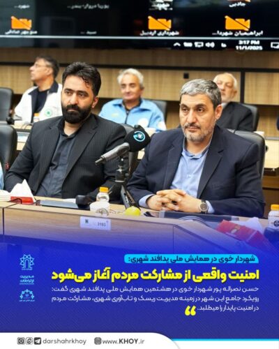 شهرداری خوی