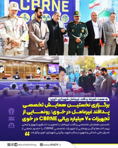 همایش پدافند غیرعامل