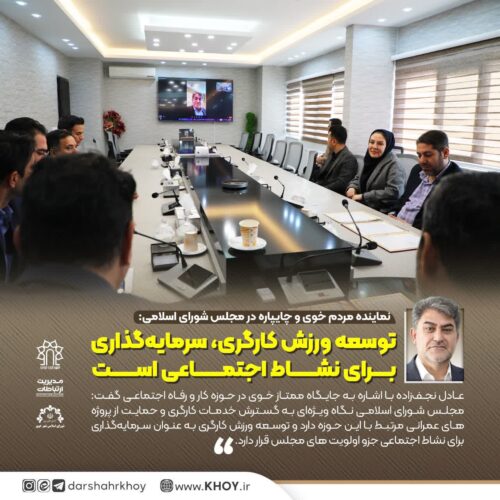 نجف زاده نماینده خوی