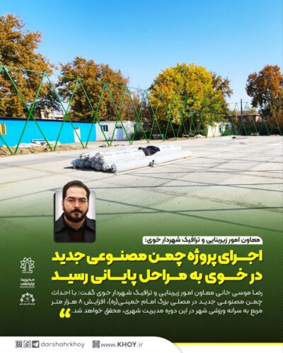 مصلی بزرگ امام خمینی