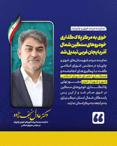 شهرداری خوی