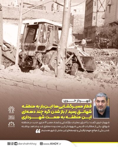 شهرداری خوی