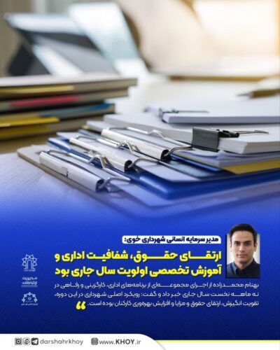 شهر خوی