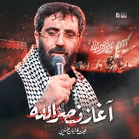 قسم به قرآن و به سوره فتح از سید رضا نریمانی