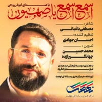 دانلود آهنگ ابوذر روحی به نام «اسمع اسمع یا صهیون»