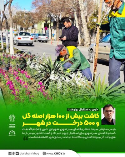 شهرداری خوی 