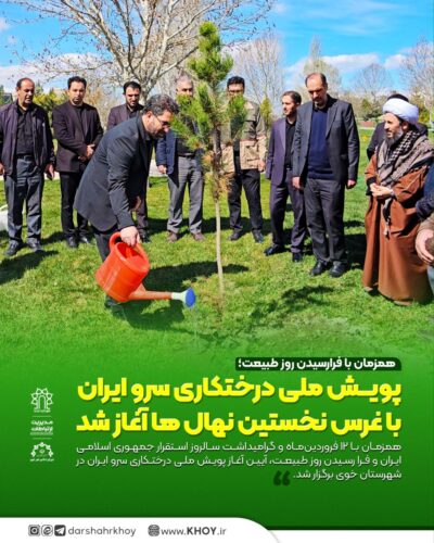 کاشت نهال در خوی