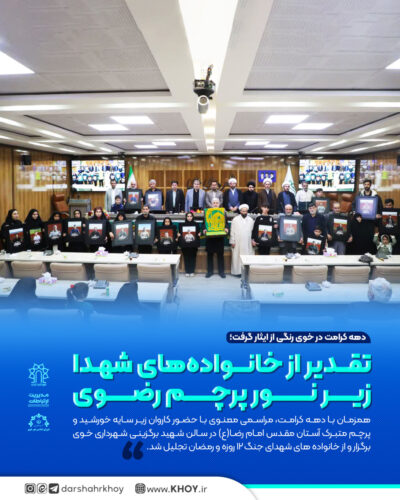 شهرداری خوی
