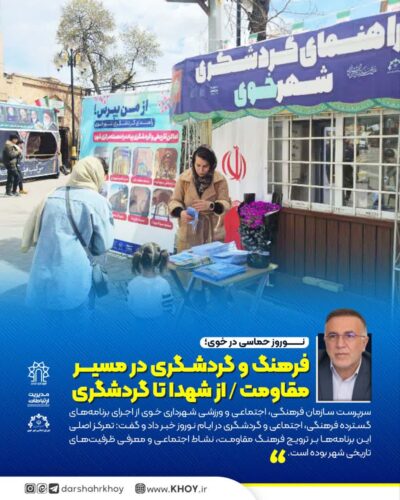 شهرداری خوی