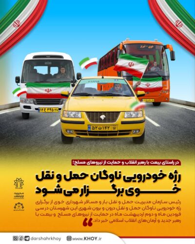 رژه خودرویی