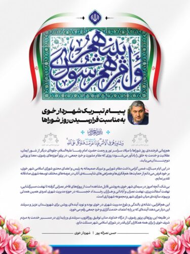 شهرداری خوی
