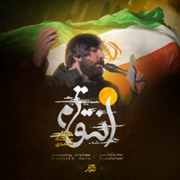 نماهنگ انتقام از سجاد محمدی