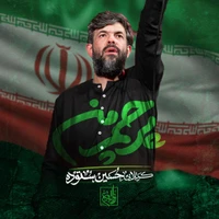 نماهنگ پرچم من از حسین ستوده