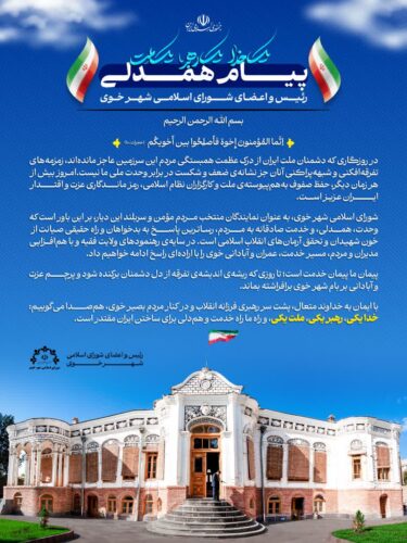 خوی