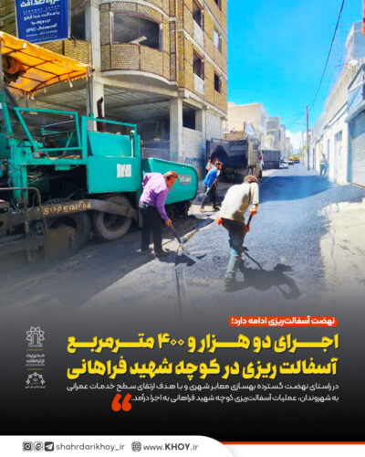 شهردار خوی