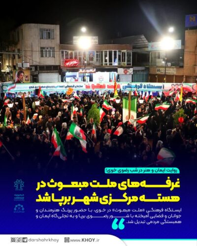 شهرداری خوی