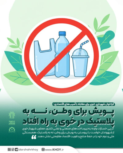 شهرداری خوی