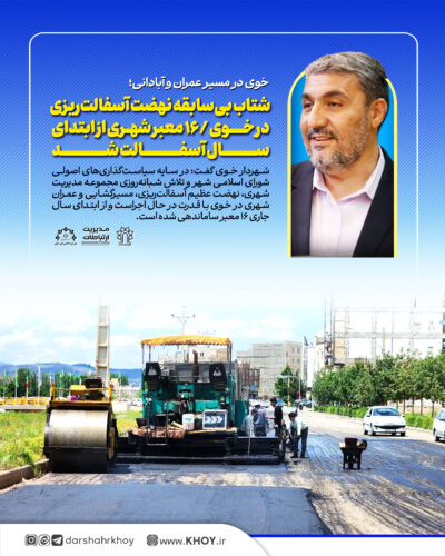شهر خوی
