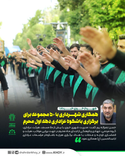 شهردار خوی