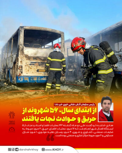 شهرداری خوی