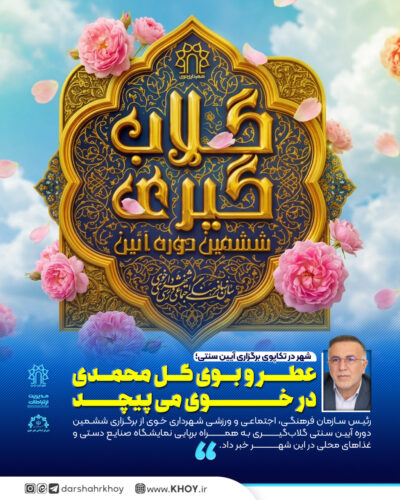 خوی
