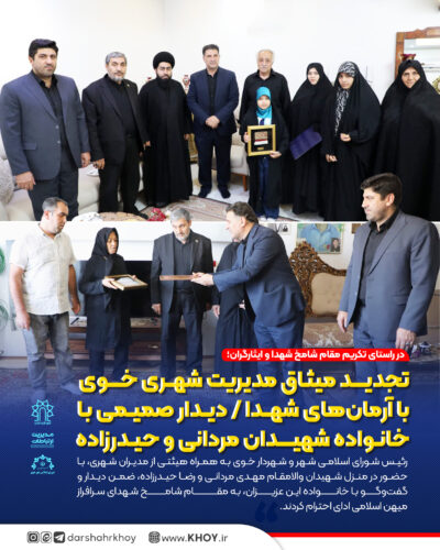 شهید خوی