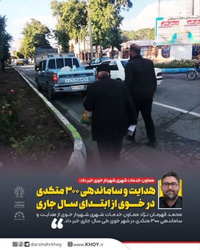 شهرداری خوی
