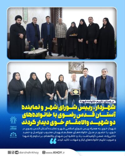 شهرداری خوی