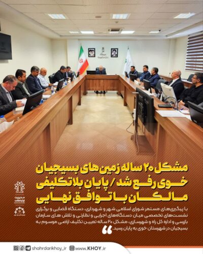 شهرداری خوی