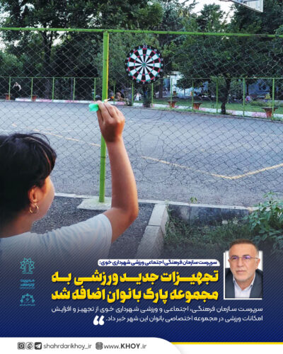 شهرداری خوی