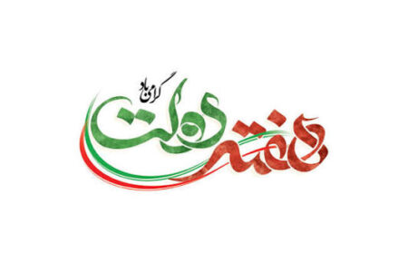 اعضای شورای اسلامی شهر و شهردار خوی پیام مشترک صادر کردند