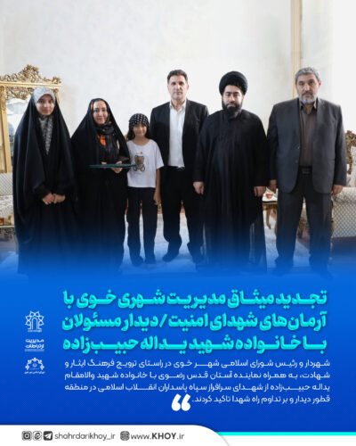 شهرداری خوی