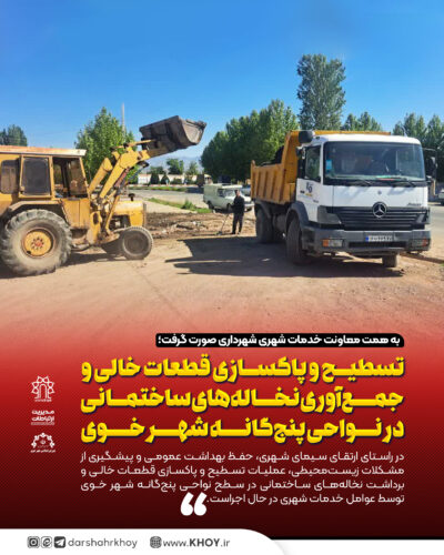 شهرداری خوی