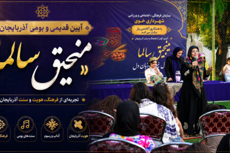 آیین قدیمی و بومی آذربایجان «منجیق سالما»