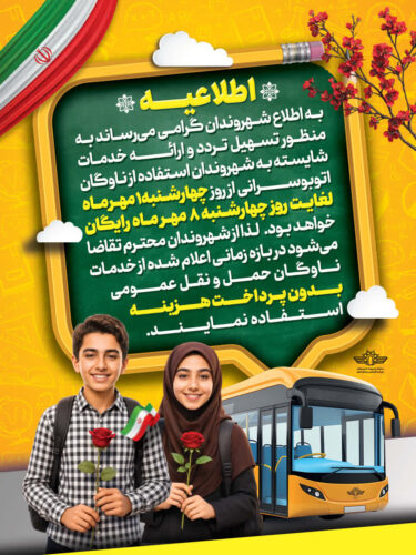 شهرداری خوی