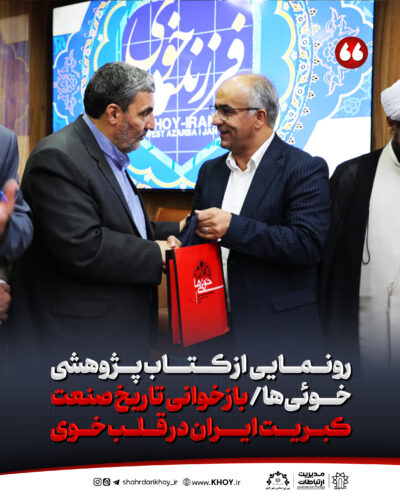 خوی