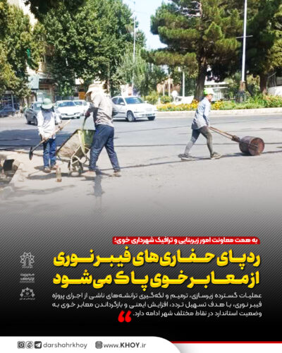 شهرداری خوی